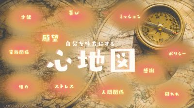 心地図を初月無料で作る