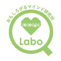 ココロラボ【おもしろがるマインド研究所】