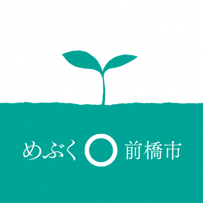 前橋市への移住・定住