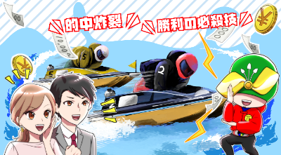 競艇予想サイト