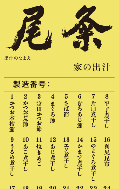 『オーダーメイドだしパック（特許申請済）』