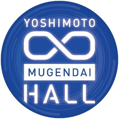 ヨシモト∞ホール15周年記念グッズ