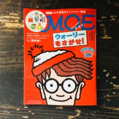 雑誌『月刊 MOE』 2018/5月号
