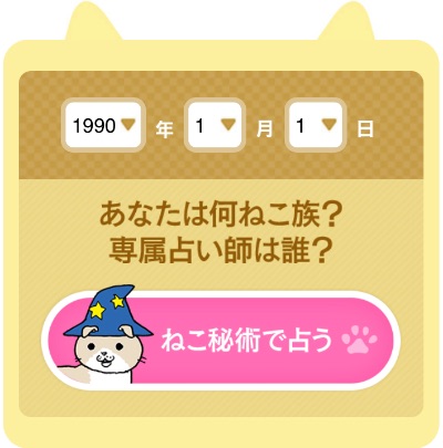 『来れば？ねこ占い屋』