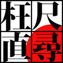オウセキチョクジン -はてなブログ-