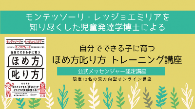 ほめ方叱り方トレーニング講座