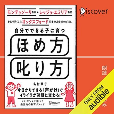 オーディオブック