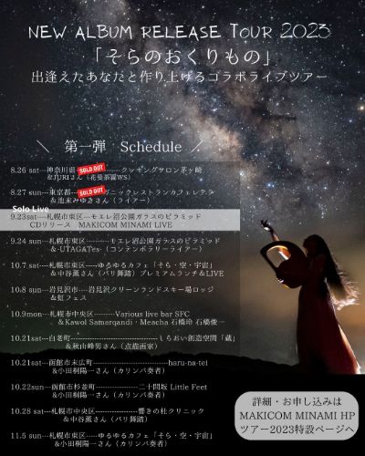 New Album Release Tour 2023「そらのおくりもの」