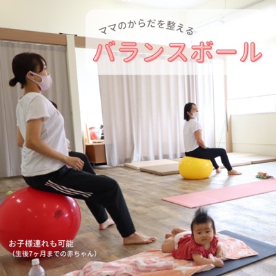 バランスボールレッスン　浜北教室