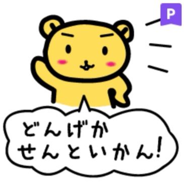 LINEスタンプ