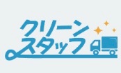 クリーンスタッフ自社HP