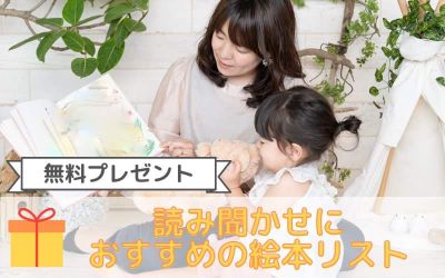 【期間限定】年齢別おすすめ絵本リスト