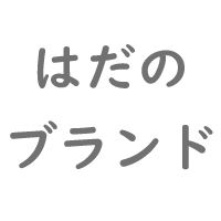 はだのブランドアンバサダー