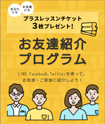 DMM英会話お友達紹介プログラム