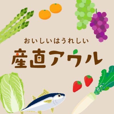 産地アウル
