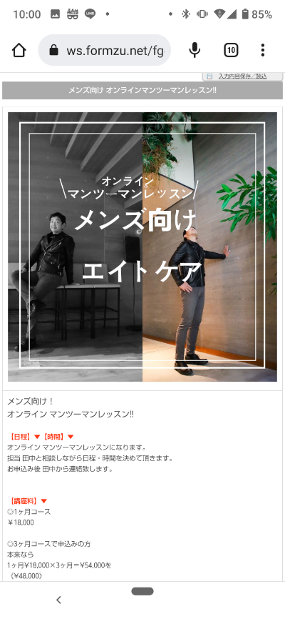 メンズ向けエイトケア
