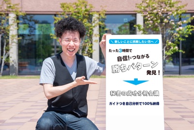 -秘密の成功分析会議(対話サービス)-