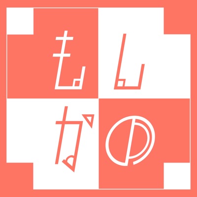 もしも彼女が〇〇だったら…