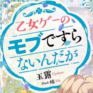 つぎラノ ノミネート