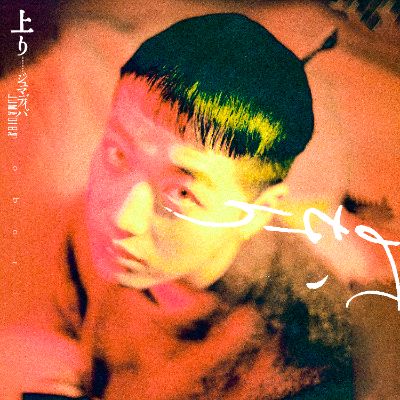 3/18 nobori - 上り Tour at SENDAI[公演終了]