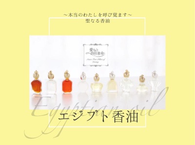 エジプト香油販売