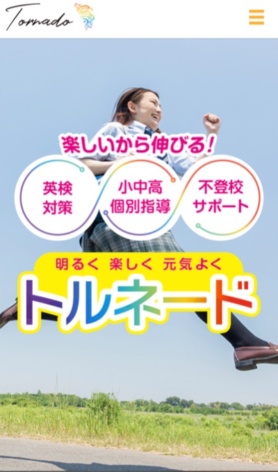 トルネードHP