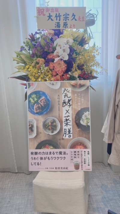 本　発酵×薬膳　～麹の楽ちん、簡単レシピ満載♪～