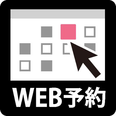 web予約
