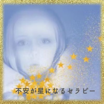不安が星になるセラピー（MP3音声データ）