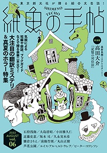 「わたしたちの怪獣」