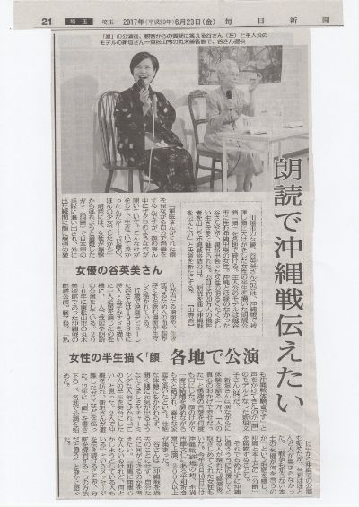 <Topics>沖縄戦伝えたい 女性の半生描く「顔」　　　