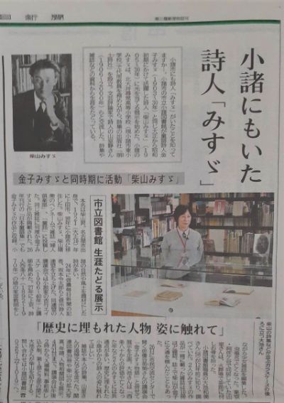 <Topics>小諸にもいた 詩人「みすゞ」　　　　　