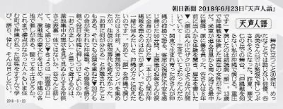 <Topics>「天声人語」に掲載されました　　　　　
