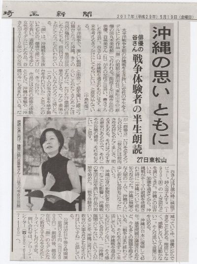 <Topics>沖縄の思い ともに･･･戦争体験者の半生朗読