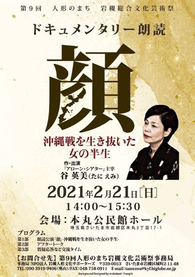 朗読公演『顔』＜本編＞