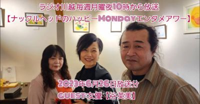 <Radio>ナックルヘッドのハッピーMONDAYｴﾝﾀﾒｱﾜｰ⑸