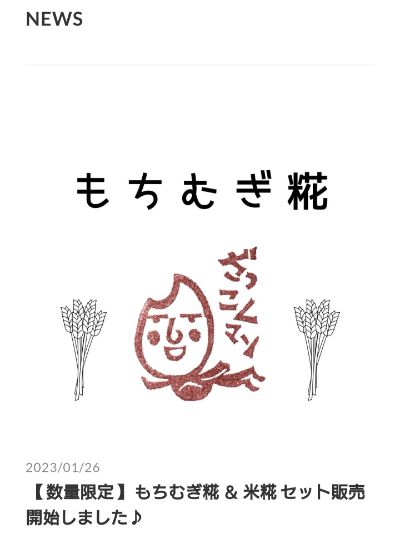 数量限定 もちむぎ糀販売中