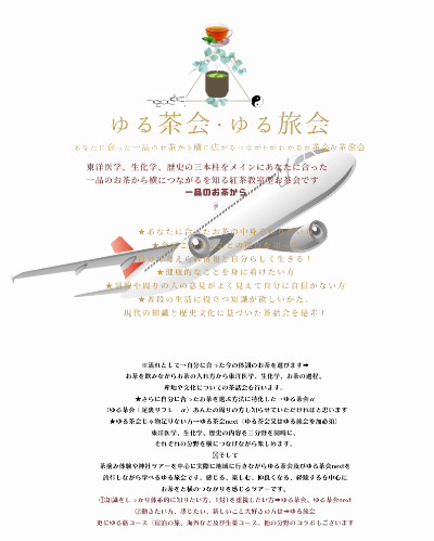 案心ほっこり旅の会