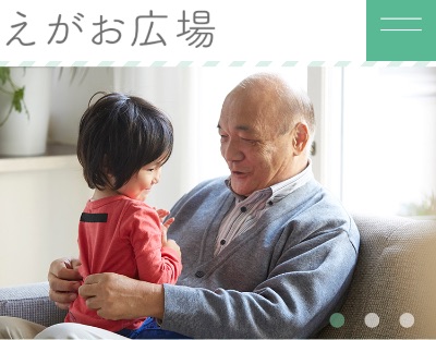 祝活・終活えがお広場