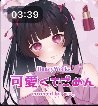 可愛くてごめん
