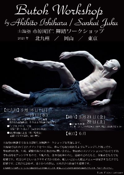 【岡山ワークショップ について／5月21日、22日／参加費無料】