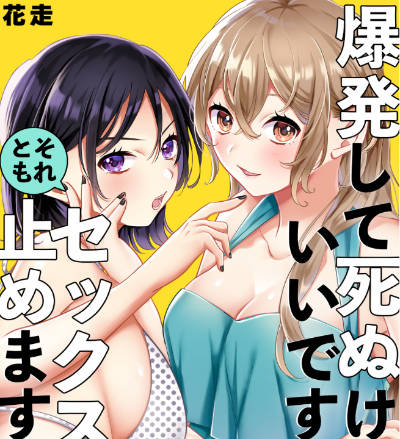 「爆発して死ぬけどいいですか？～」（青年）サンプル