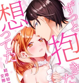 「ずっと抱きたいと想ってた～」（TL）サンプル