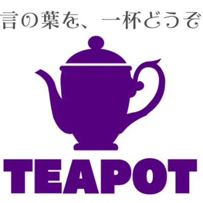 Teapotノベルスでの応援の仕方