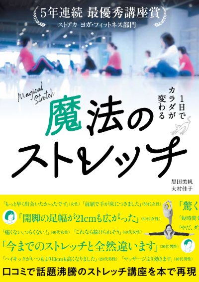 書籍の購入　マキノ出版　魔法のストレッチ
