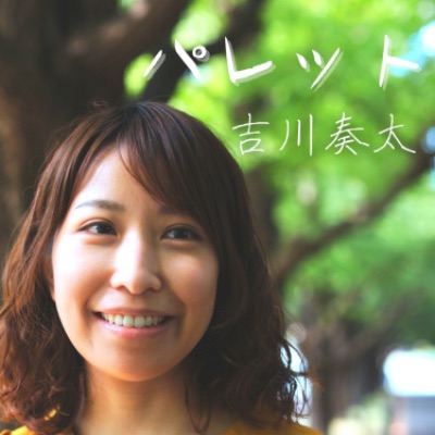 3rd  Single「パレット」