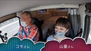 コモさん&タモさん＆山量さん　キワドイ男女の話　キャンピングカーの後ろにはベッドが