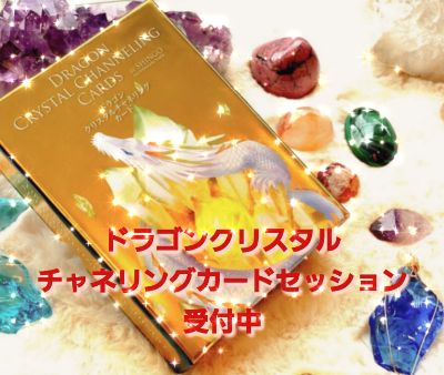 カード、ヒーリングセッションお申し込み