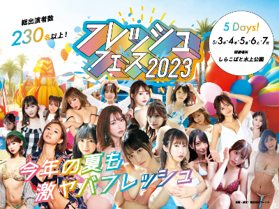 2023年5月5日(金)2．3部のみ
