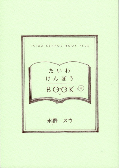 たいわけんぽうBook+(ぷらす)購入先